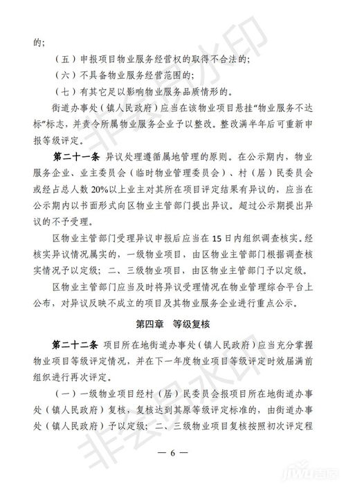 《源城區住宅小區物業服務質量等級評定管理辦法》 規范服務評估，助力居住品質提升